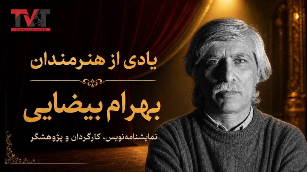 TVT – Episode 1 | From the Stratford Festival to Remembering Bahram Beyzaie