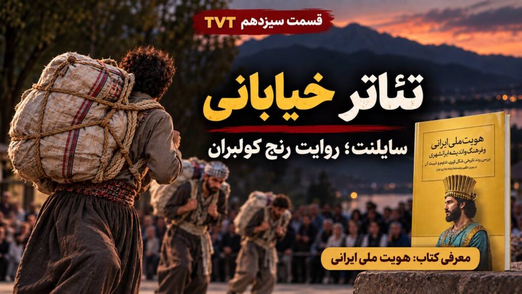 TVT – Episode 13 | Street Theatre and Silent